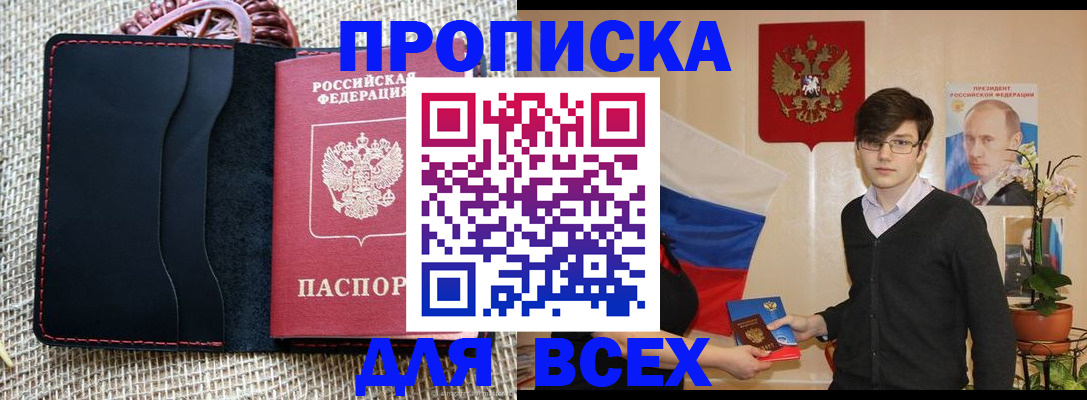 прописка 2025 в Ужуре